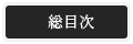 山口県地方史研究 総目次